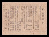 週刊朝日　昭和21年　新年特大号　第48巻1号