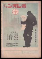 週刊朝日　昭和19年2月27日号　第45巻8号
