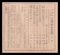 週刊朝日　昭和19年2月27日号　第45巻8号