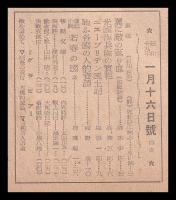 週刊朝日　昭和19年1月16日号　第45巻2号