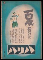 週刊朝日　昭和18年8月29日号　第44巻9号