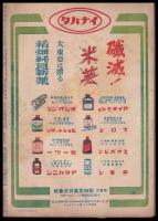 週刊朝日　昭和18年9月19日号　第44巻12号