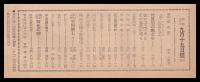 週刊朝日　昭和18年9月19日号　第44巻12号