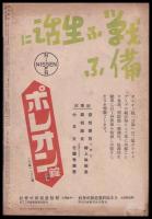 週刊朝日　昭和18年6月27日号　第43巻25号　漫畫敵國陣営撃破號