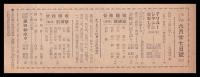 週刊朝日　昭和18年6月27日号　第43巻25号　漫畫敵國陣営撃破號