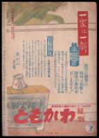 週刊朝日　昭和18年5月9日号　第43巻18号