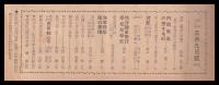 週刊朝日　昭和18年5月9日号　第43巻18号