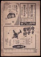 週刊毎日　昭和20年3月25日号　第24巻12号