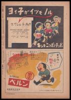 こども朝日　2月15日号　第9巻4号　通巻259号