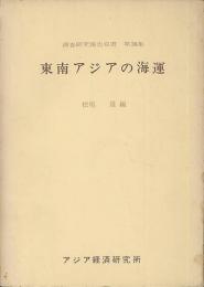 東南アジアの海運