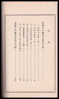 和蘭及外國関係圖書并物品目録（追加目録付）