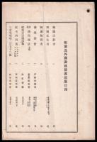 和蘭及外國関係圖書并物品目録（追加目録付）