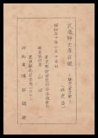 江戸東京一般地誌史料目録　武蔵野文庫目録