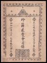 天正使節渡欧三百五十年記念 珍籍展覽會目録 附録付