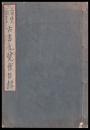 文化移入に関する古書展覧会目録