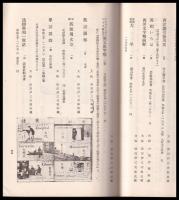文化移入に関する古書展覧会目録