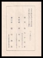 文化移入に関する古書展覧会目録