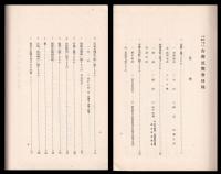 文化移入に関する古書展覧会目録