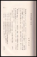 東北大学岡本文庫　岡本則録の伝記