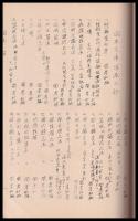 東北大学岡本文庫　岡本則録の伝記