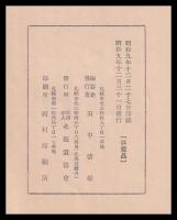 千島北洋開発期成招待會記要