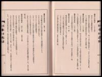 杉本林志傳