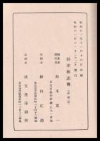 杉本林志傳