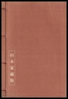 杉本林志傳