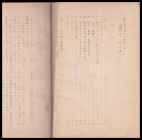 影義隊の主唱者　伴門五郎　（未定稿）