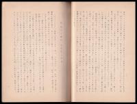 影義隊の主唱者　伴門五郎　（未定稿）