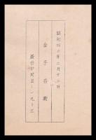 影義隊の主唱者　伴門五郎　（未定稿）
