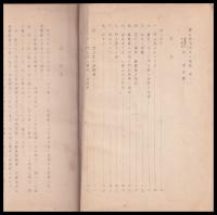 影義隊の主唱者　伴門五郎　（未定稿）