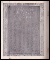 機関史談　巻之一　　
