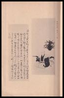 河原綱徳稿弘化震災記　むし倉日記