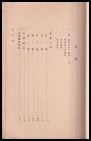 河原綱徳稿弘化震災記　むし倉日記