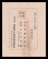 河原綱徳稿弘化震災記　むし倉日記