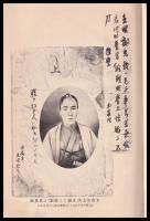 玉蟲左太夫略傳　附渡米日録