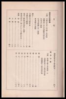 玉蟲左太夫略傳　附渡米日録