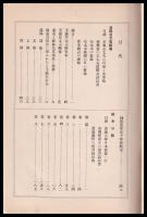 玉蟲左太夫略傳　附渡米日録