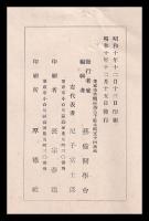 藝備醫志　藝備醫學會四〇周年記念