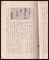 中川淳庵先生事蹟