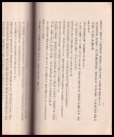 幕末四傑學風管見