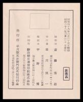 早川彌五左衛門武英