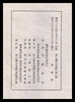 大野藩士贈正五位　早川彌五左衛門翁小傳