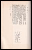 奥越文化　第五輯　蘭学篇（大野藩の洋学）　