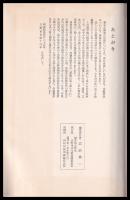 奥越文化　第五輯　蘭学篇（大野藩の洋学）　