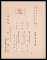 郷土数学　改訂増補
