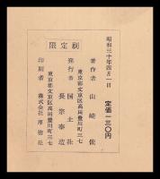 各藩医学教育の展望