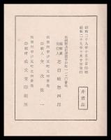 平戸の伝傳説と逸話