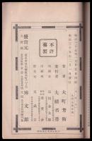 鬼吉川　少年史譚第二編